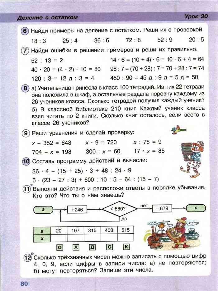 Математика 2 класс Учебник Петерсон часть 3 читать онлайн